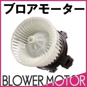 ブロアモーター ソニカ L405S L415S ダイハツ 純正品番 88550-B2100