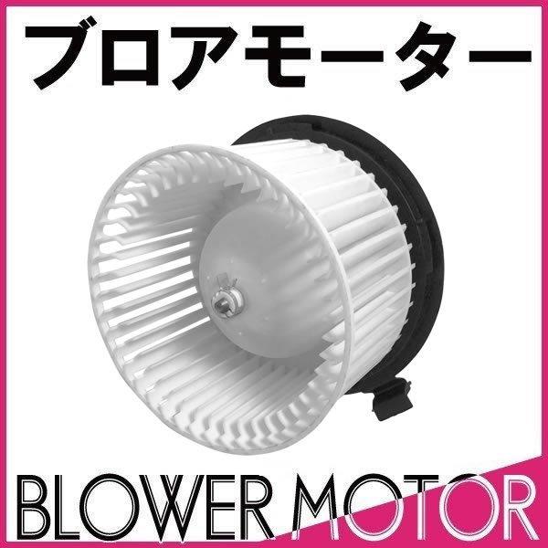 社外新品 ブロアモーター ティーダ C11 ティーダラティオ SC11  ニッサン 27226-EE...
