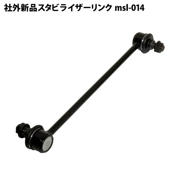 カルディナ ZZT241W ST246W AZT241W AZT264W 社外新品 スタビライザーリ...