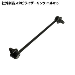 キャスト LA250S LA260S 社外新品 スタビライザーリンク スタビリンク