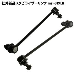 社外新品 スタビライザーリンク フロント 左右2本 ステップワゴン スパーダ RK1 RK2 RK3 RK4 RK5 RK6 RK7 スタビリンク msl-019lr｜mclauto