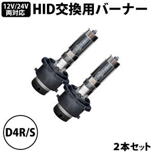 PIAA HIDバルブ D2R/D2S共用 4100K 3650lm 12/24V共用 車検対応 JIS