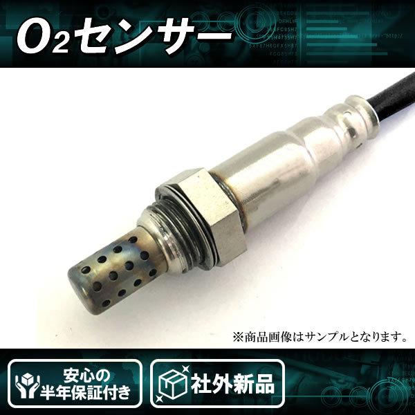 社外新品 O2センサー リア側 マフラー側 カローラアクシオ フィールダー NRE161 NRE16...