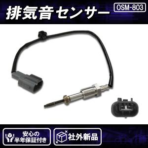 社外新品 排気温センサー フロント側 ハイエース KDH201 KDH206 89425