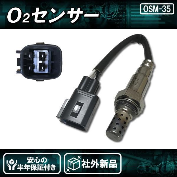 社外新品 O2センサー マフラー側 プレオ L285F L455F L465F 89465-B209...