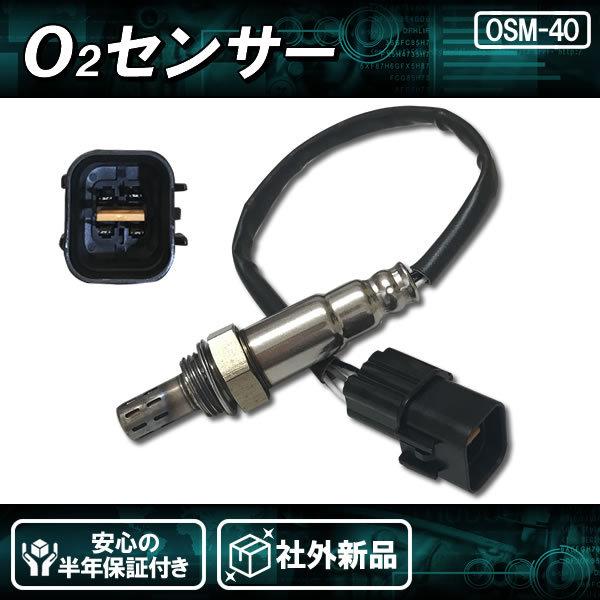 社外新品 O2センサー マニホールド側 タウンボックス U61W U62W 1588A245 158...
