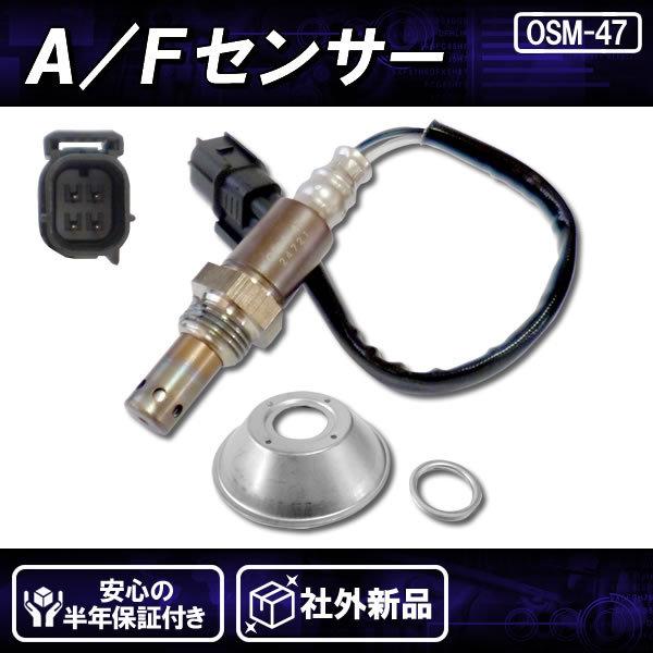社外新品 AFセンサー(O2センサー) 上流側 マニホールド側 フィット GE6 GE7 GE9 3...