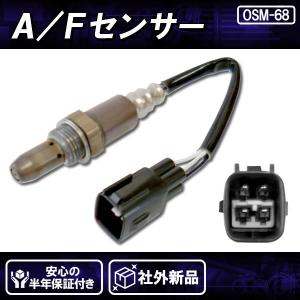 社外新品 AFセンサー(O2)フロント側 前側 マニホールド側 アリオン プレミオ NZT260 89467-12180｜mclauto