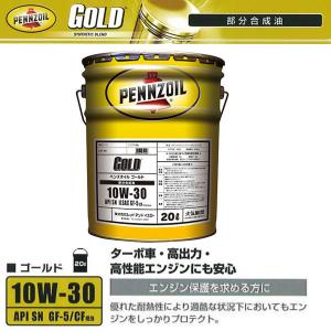 4/3入荷 ペンズオイル 10W-30 ガソリン ディーゼル 兼用 GOLD 20L ペール缶 部分...