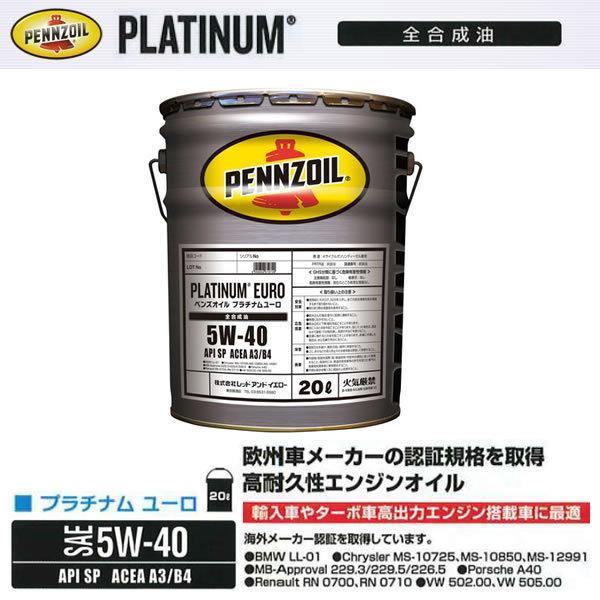 在庫品 5W-40 プラチナム ペンズオイル ガソリン ディーゼル 兼用 20L 合成油 ACEA ...