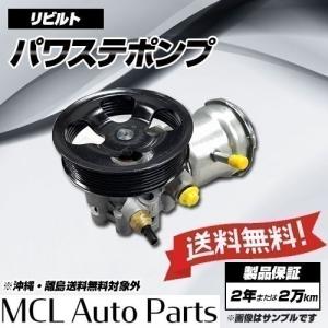 リビルト パワステポンプ デリカD:5 CV1W 品番4450A262｜mclauto