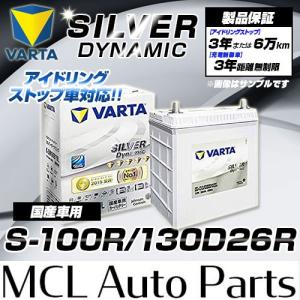 VARTA S-100(130D26L) (バルタ、ファルタ )( 純正 S-95 S-85に適合