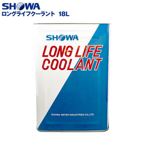 ロングライフ クーラント LLC 冷却水 ラジエーター液 化粧缶 18L 赤 緑 選択可能 ショーワ...