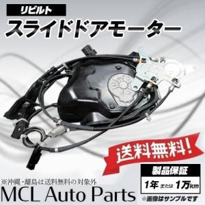 ヴォクシー パワースライドドアモーター 左側 リビルト AZR60G ヴォクシー パワースライドドアモーター 左側 リビルト AZR60G