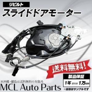 リビルト 電動 パワースライドドアモーター ノア ヴォクシー AZR60 AZR65 右側 左側 選択可能！｜mclauto