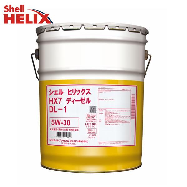 5W-30ディーゼル シェル ヒリックス HX7 オイル 20L ペール缶 部分合成油 JASO D...