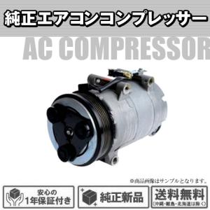 リビルト エアコンコンプレッサー ホンダ ゼスト JE1 JE2 純正