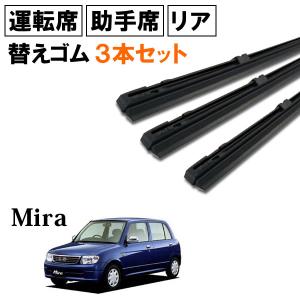 ミラ ジーノ L700S L710S ワイパー替えゴム 運転席 助手席 2本セット