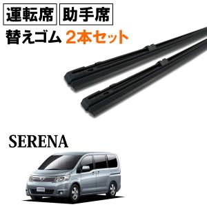 セレナ C25 NC25 CC25 CNC25 ワイパー 替えゴム 替ゴム 運転席 8mm幅×650mm 助手席 6mm幅×300mm 2本 【送料無料 ネコポス発送】