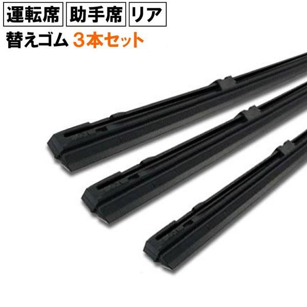 N-BOX JF3 JF4 JF5 JF6 ワイパー 替えゴム 替ゴム 運転席 助手席 リア 1台分...