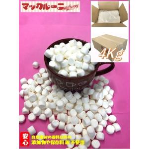 ミニミニ マシュマロ ホワイト (お徳用4Kg箱) 送料無料 お菓子作り 製菓材料 トッピング 業務...