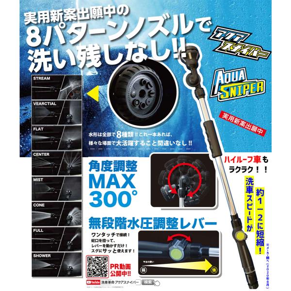 洗車ガン アクアスナイパー AQUA SNIPER