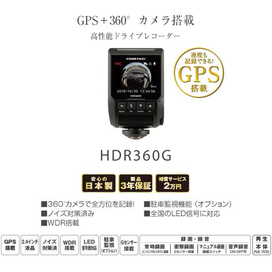 コムテック 360度全方向対応ドライブレコーダー HDR360G