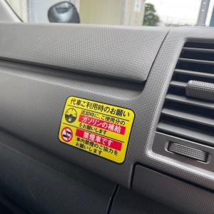 代車 レンタカー 給油お願い 禁煙ステッカー ...の詳細画像1
