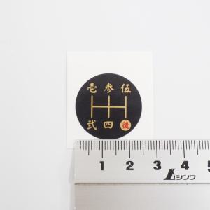 シフトパターン シール ステッカー 漢字 2....の詳細画像1