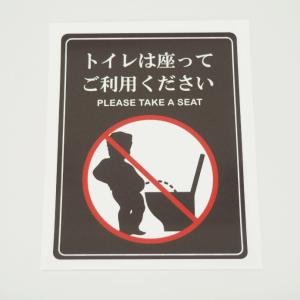 トイレ お願い座ってシルエットステッカー 12...の詳細画像4