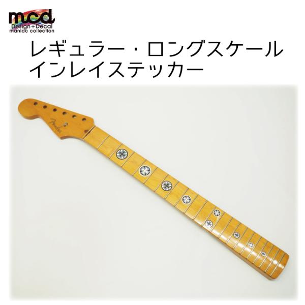 (シルバー) ギター レギュラースケール インレイステッカー スケール ストラトキャスター テレキャ...