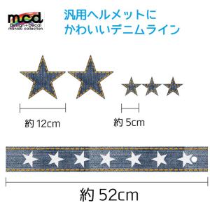 汎用 ラインステッカー デニム 半ヘル ジェット...の商品画像