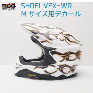 SHOEI VFX-WR Mサイズ用 ヘルメット デカール ファイヤ― フレイム 白 ショウエイ オリジナル ステッカー カスタム 傷防止｜mcmanaic