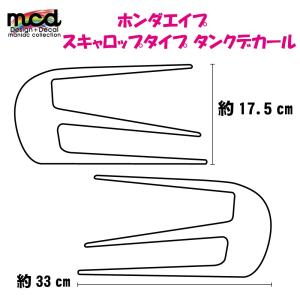 エイプ50/100 タンクデカール イメチェンにファイヤータイプ ape50/100