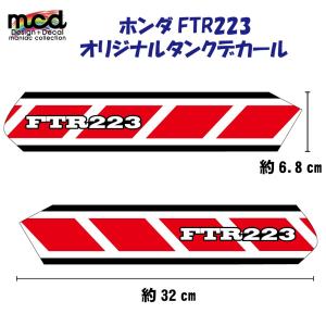 FTR223タンク デカール ステッカー ファイヤー フレイム 青白赤
