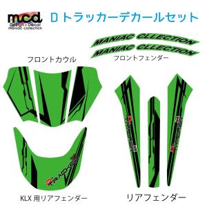 未使用 Dトラッカー KLX250 シュラウド デカール typeEVL 白青