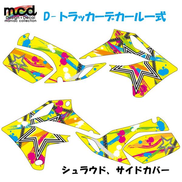 Dトラッカー250 04-07年　デカール1台分　type80s 黄色