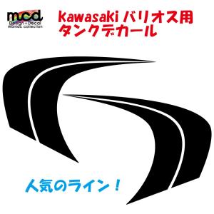 カワサキ バリオスタンクデカール HCE黒タイプ Kawasaki ブラック タンクカスタム 手軽 簡単 ステッカー｜mcmanaic