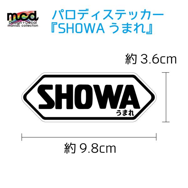 パロディーステッカー SHOWAうまれ 1枚 9.8cm 白 ヘルメット セーフティステッカー バイ...