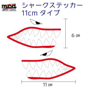 屋外対応 汎用 ステッカー シャークマウス 左右セット 19cmサイズ
