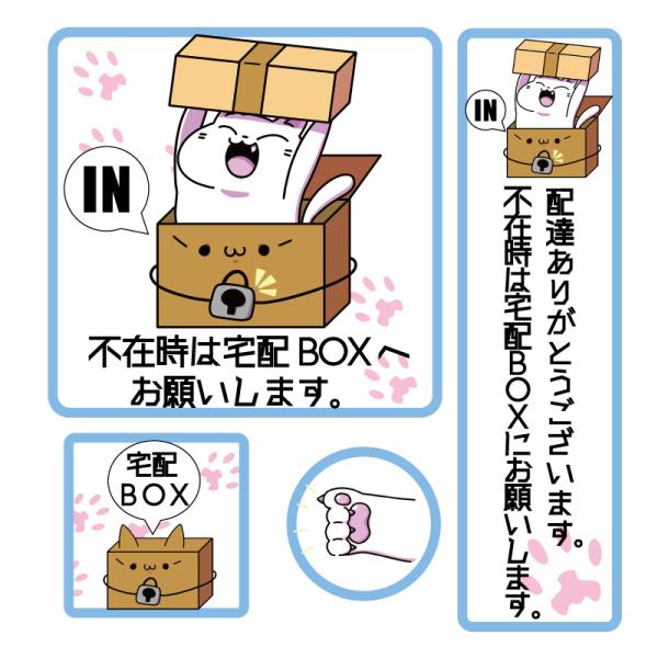 小 白猫 宅配ボックス ステッカー 不在時は宅配ボックスへお願いします おしゃれ 案内サイン BOX...