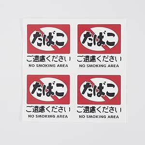 昭和レトロ 禁煙ステッカー（ご遠慮ください）4枚セット 8cm たばこ