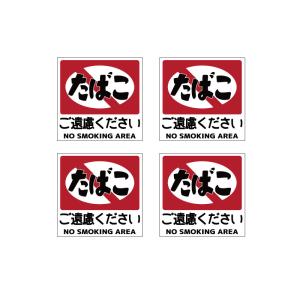 昭和レトロ 喫煙ステッカー（吸えます）4枚セット 5cm たばこ 看板