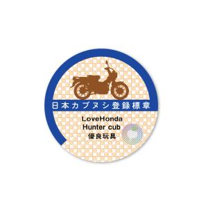 (反射)カブ 面白ステッカー 日本カブヌシ ハンターカブ ステッカー hunterCUB カブ カスタム バイク ヘルメット｜マニアックコレクション