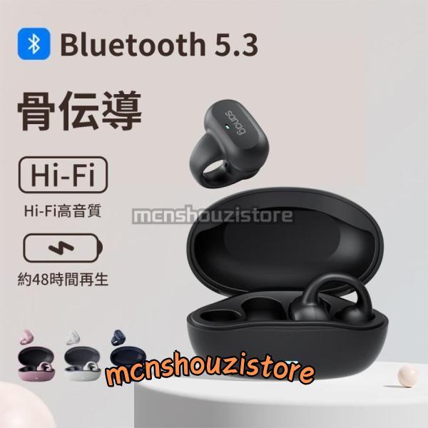 Sanag ワイヤレスイヤホン 骨伝導イヤホン イヤホン Bluetooth5.3 ブルートゥース ...