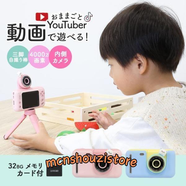 キッズカメラ デジタルカメラ 3歳 4歳 5歳 4000万画素 写真 動画 32GB SDカード付き...