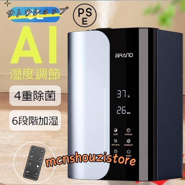 加湿器 ハイブリッド加湿器 自動湿度調節 四重除菌 6段階加湿 卓上 オフィス スチーム式 湿度設定...
