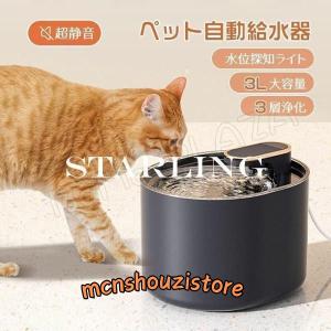 自動給水器 ペット 自動 給水器 猫 犬 水飲み器 水位探知 ペット 自動 給水器自動水やり器 自動水やり機 水飲み器｜mcnshouzistore