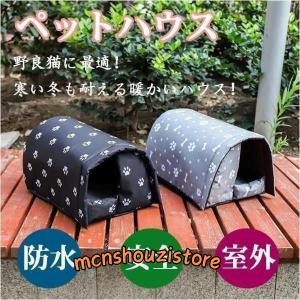 ペットハウス 屋外 野良 猫 小型犬 アウトドア 屋外 防水 安全 暖かい 子猫 厚め 隠れ家 四季通用 保温防寒 滑り止め 冬｜mcnshouzistore