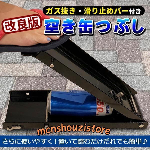 空き缶つぶし機 空き缶潰し機 空き缶プレス機 空き缶 プレス 圧縮 ガス抜き 足踏み 空き缶を潰す機...